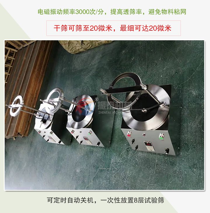 電磁式標(biāo)準(zhǔn)振動篩機(jī)特點(diǎn)